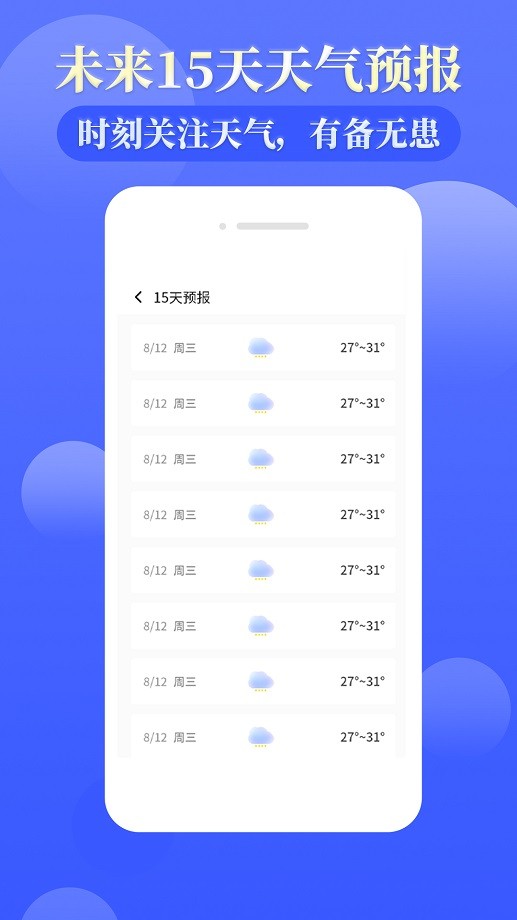 雨时天气预报客户端截图2