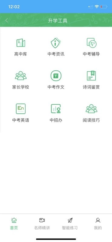 铭学百优app下载