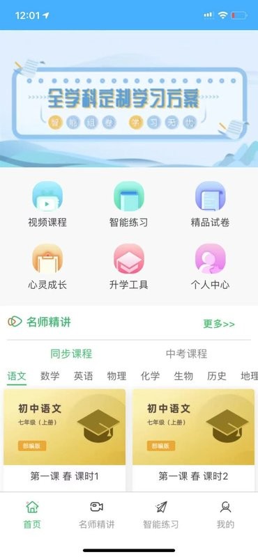 铭学百优最新版截图1