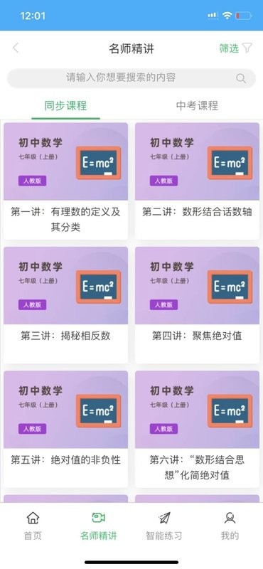 铭学百优最新版截图2
