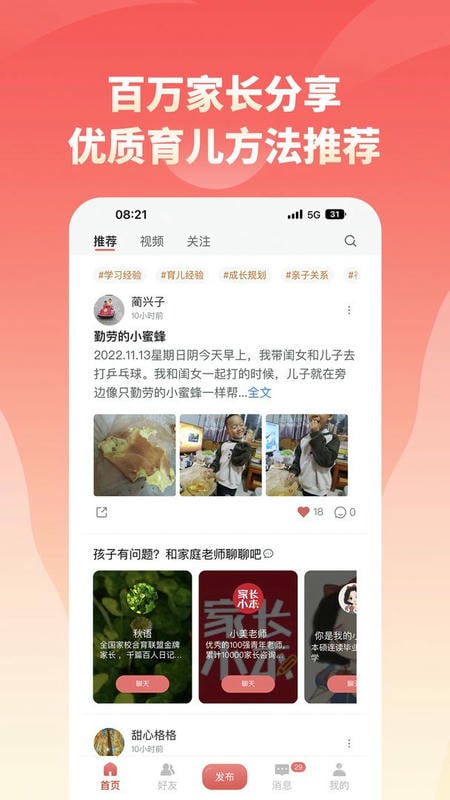 家长小本官方版