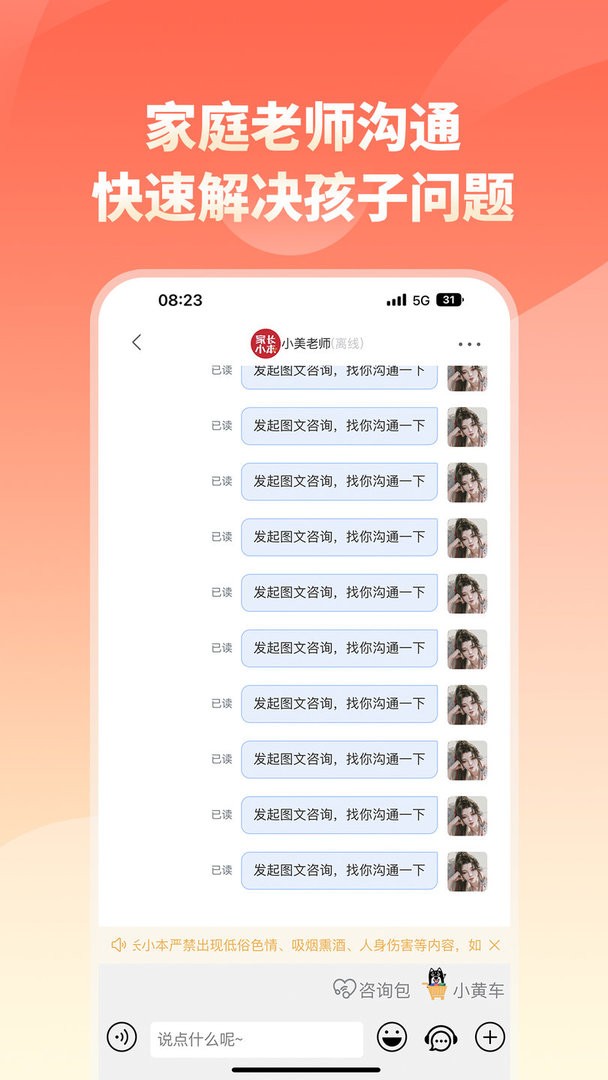 家长小本官方版截图1