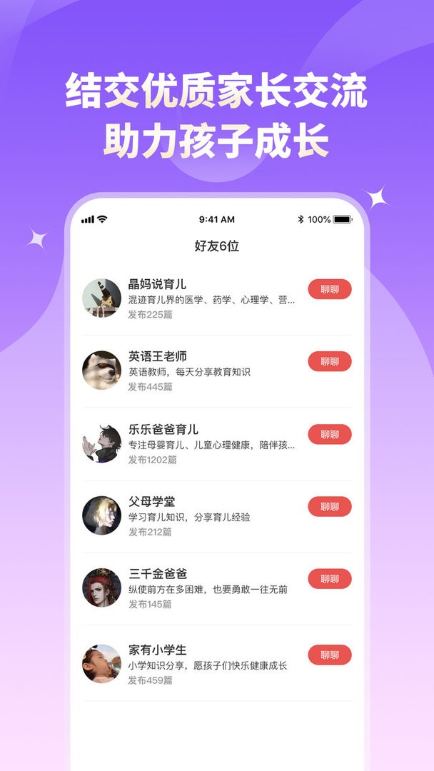 家长小本官方版截图2
