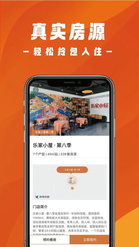 乐家小屋app下载
