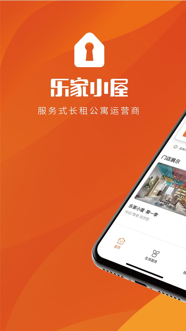 乐家小屋官方版截图1