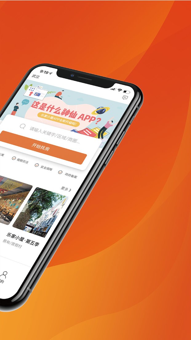 乐家小屋官方版截图2