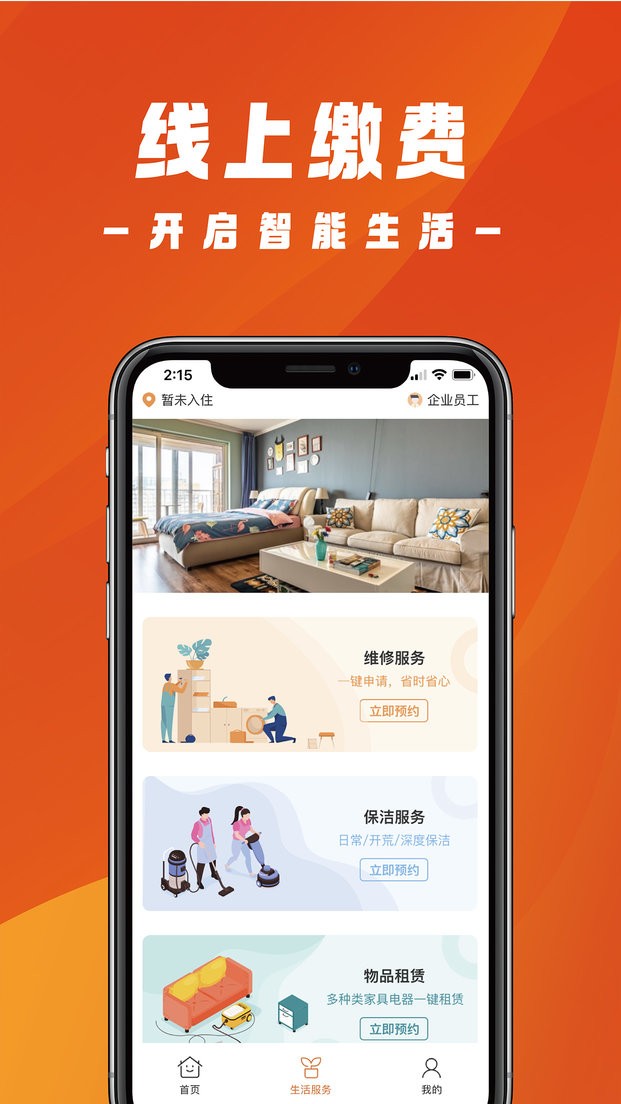 乐家小屋官方版截图3