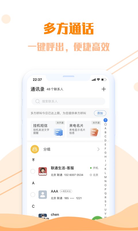 联通沃门户app下载