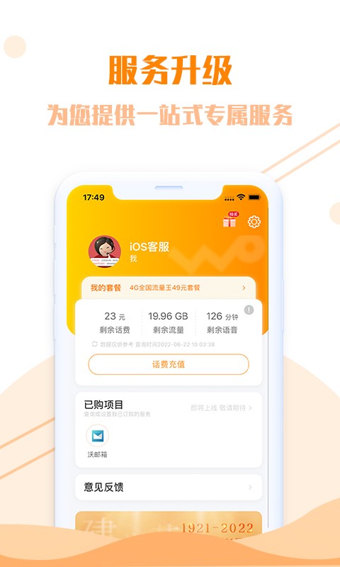 联通生活服务截图1
