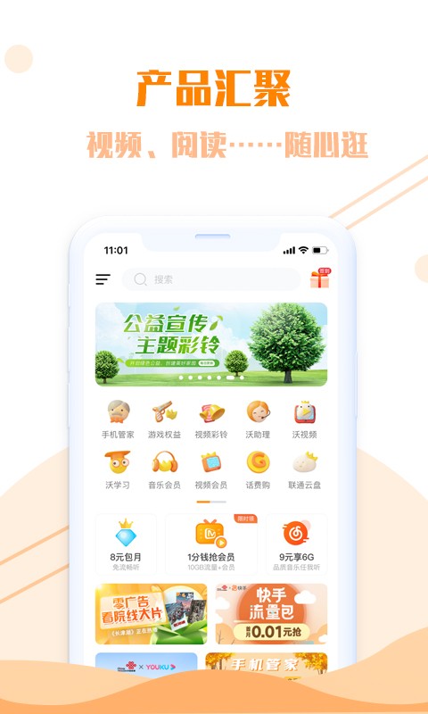 联通生活服务截图2