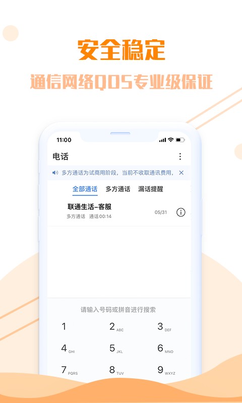 联通生活服务截图4