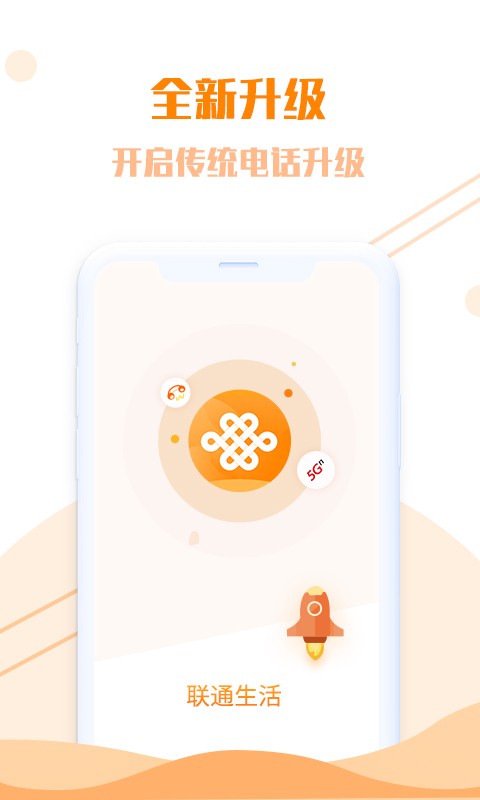 联通生活服务截图5