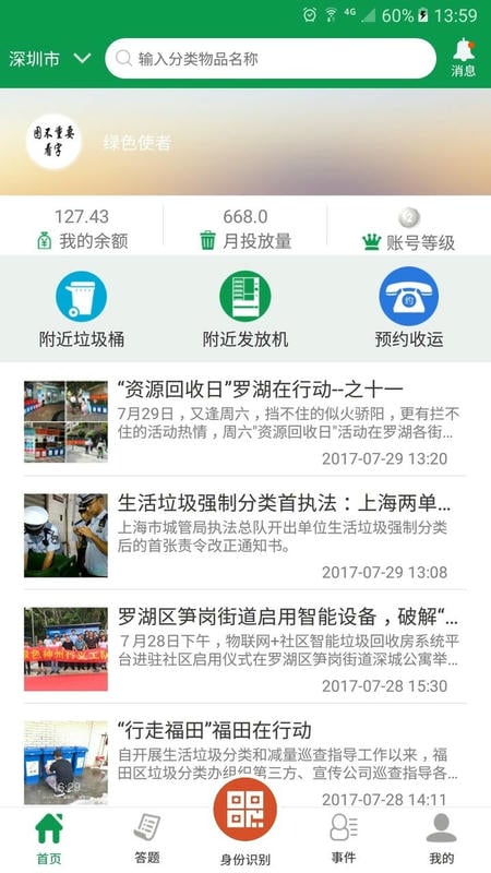 绿色生活app下载