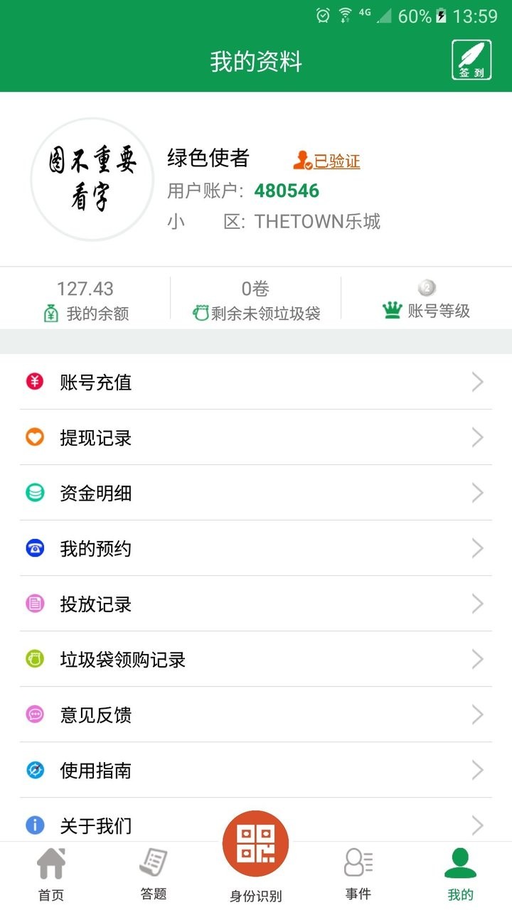 绿色生活软件截图1