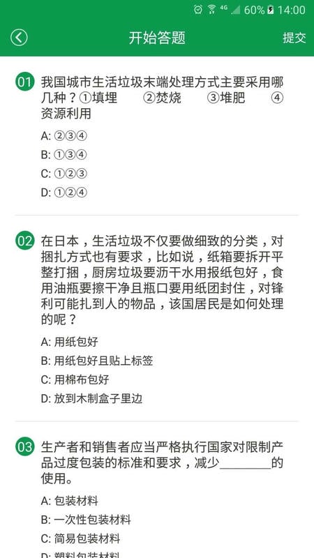 绿色生活软件截图2