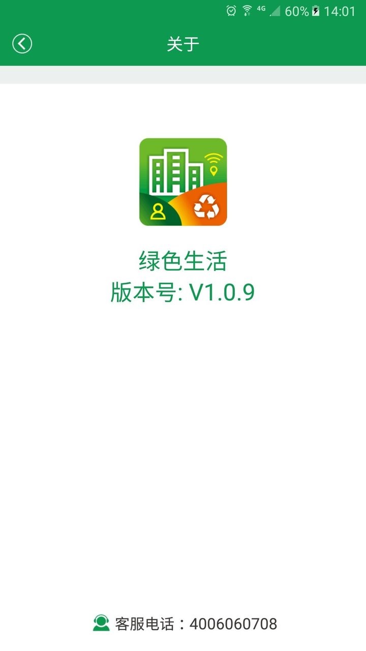 绿色生活软件截图3