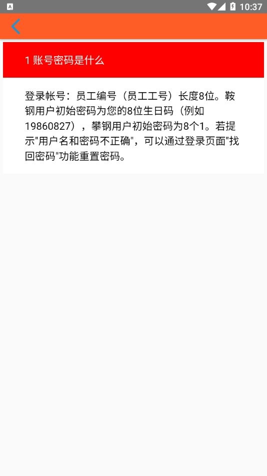鞍钢员工自助平台app官方版截图3