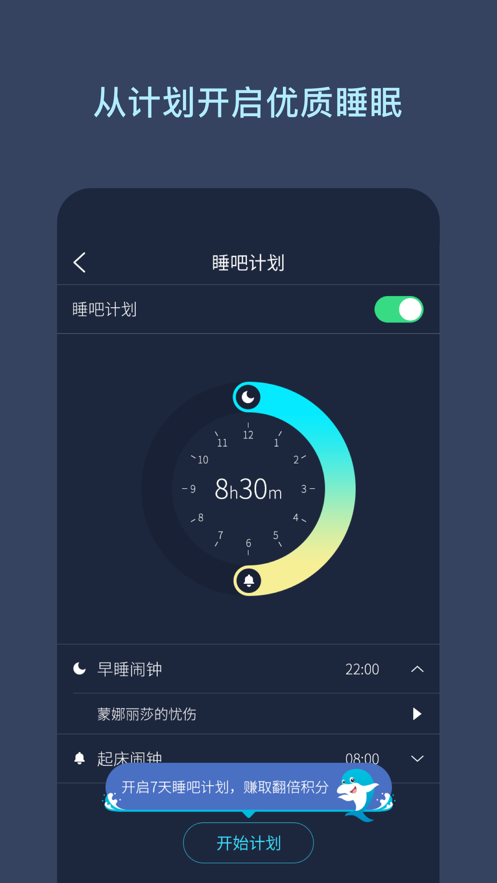 海豚睡眠app下载	
