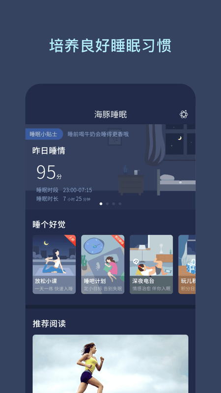 海豚睡眠软件截图1