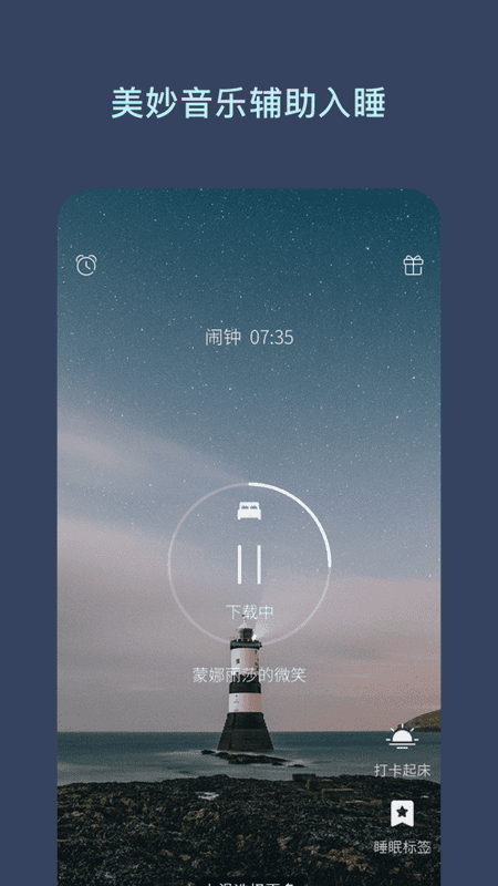 海豚睡眠软件截图2
