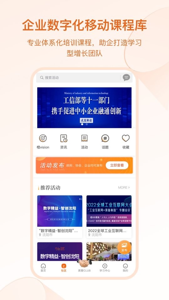 橙未来proapp