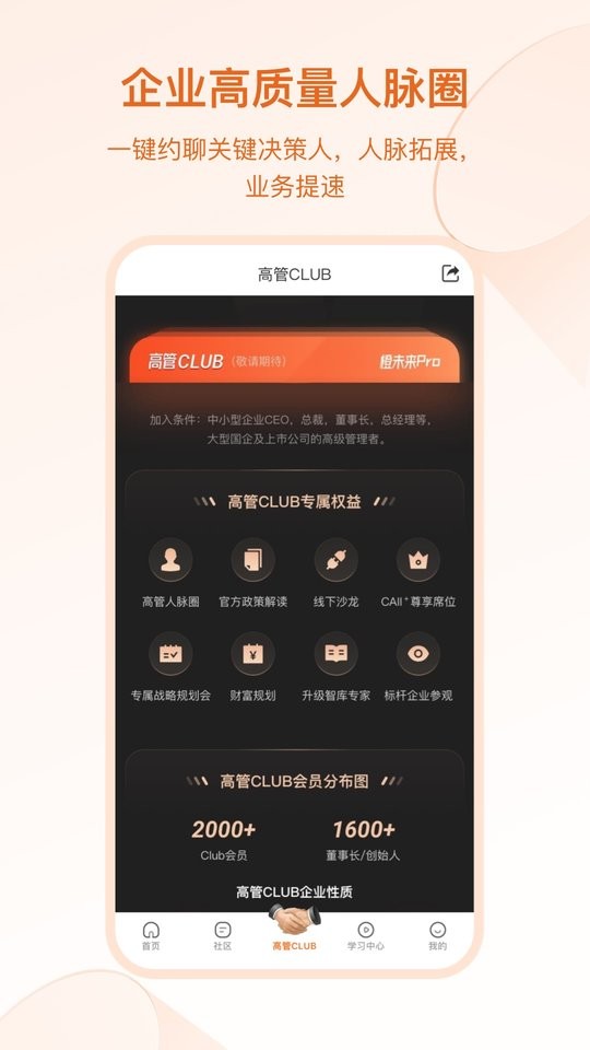 橙未来pro软件截图1