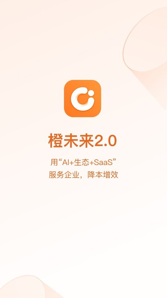 橙未来pro软件截图2