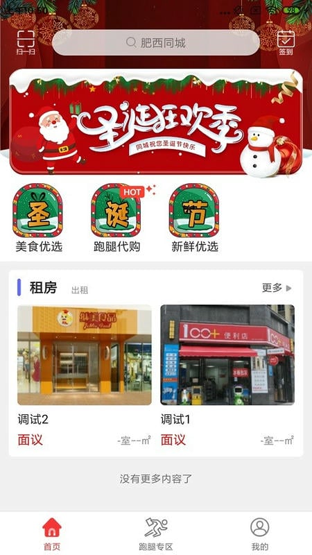 肥西同城手机版截图1