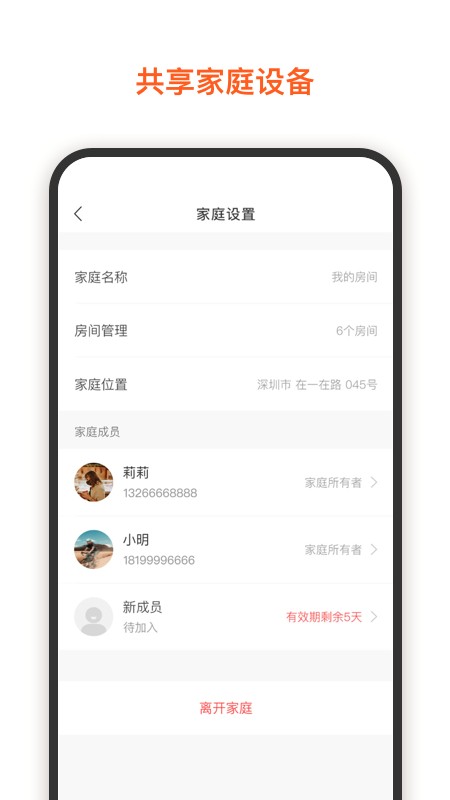 集贤智能软件截图3