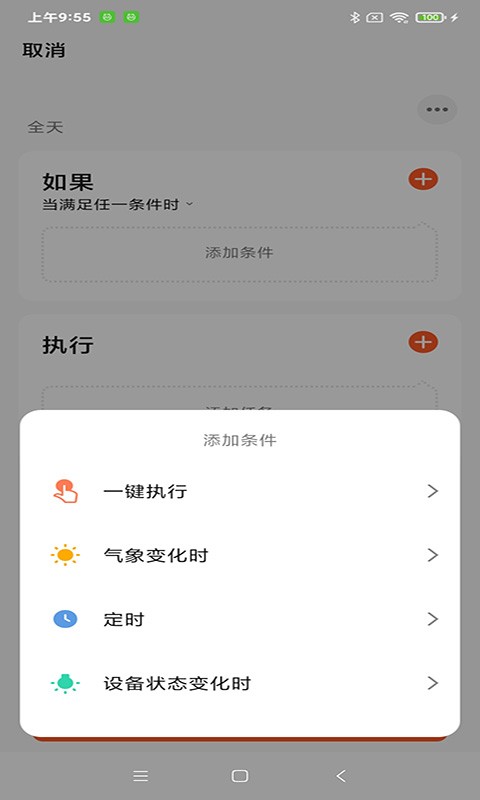 富巨智能app下载