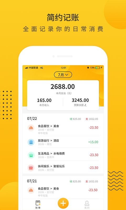 超级记账本官方版
