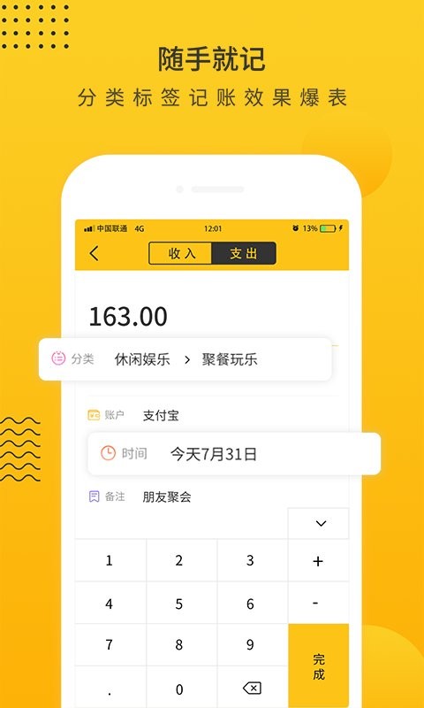 超级记账本app(改名为小智记账本)截图1