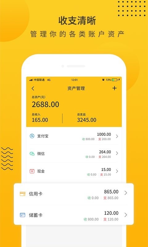 超级记账本app(改名为小智记账本)截图2