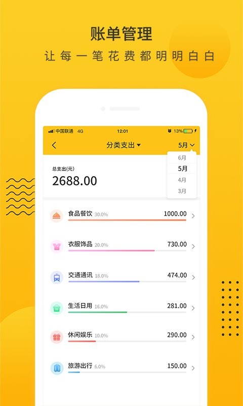 超级记账本app(改名为小智记账本)截图3
