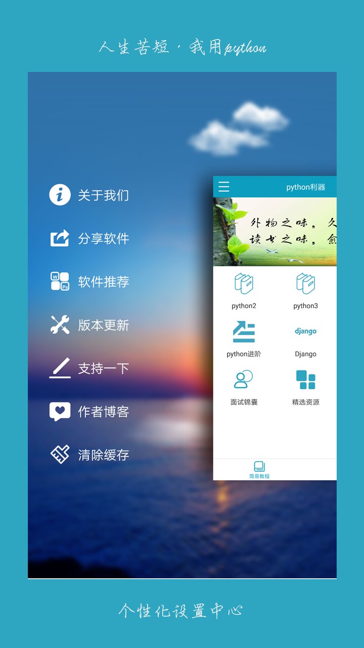 python利器手机版截图1