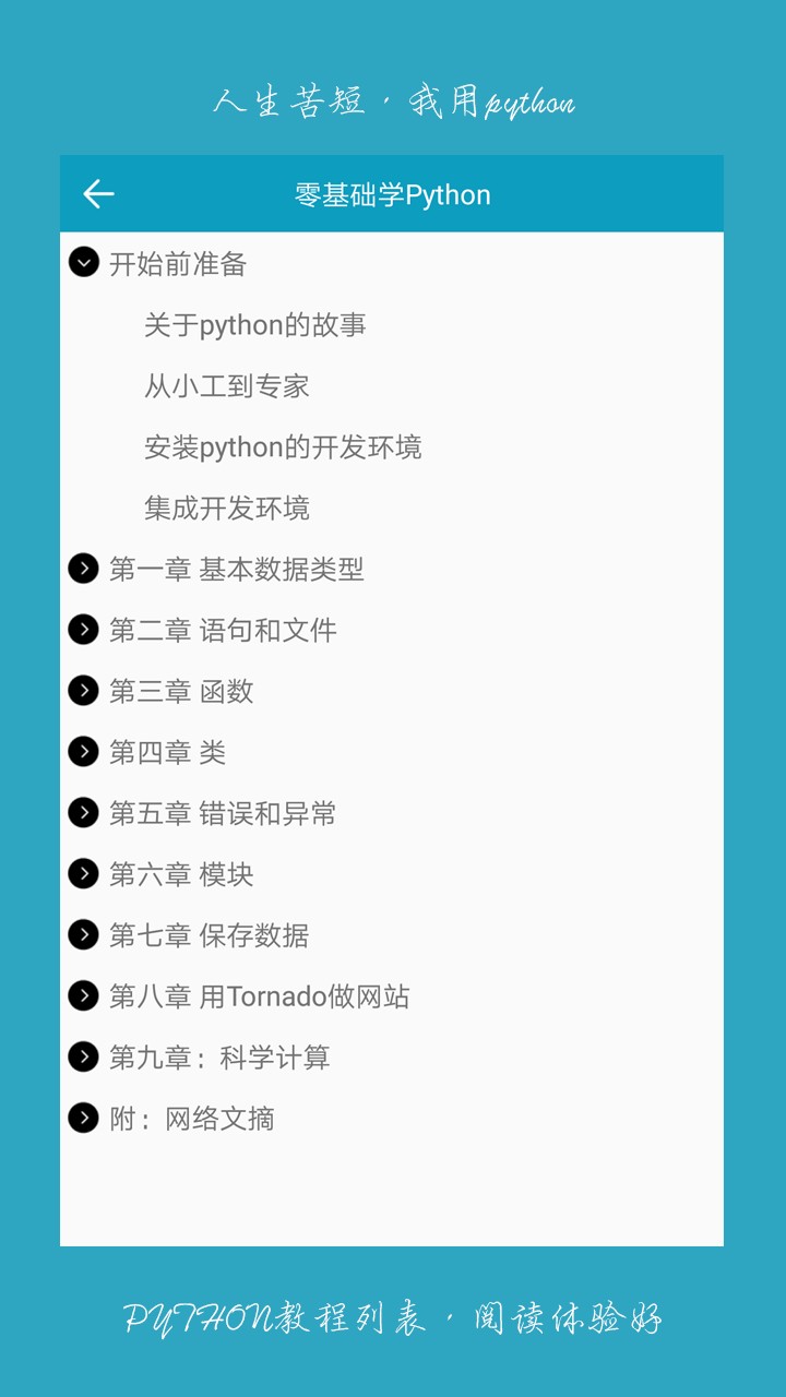 python利器手机版截图2