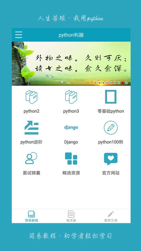 python利器手机版截图3