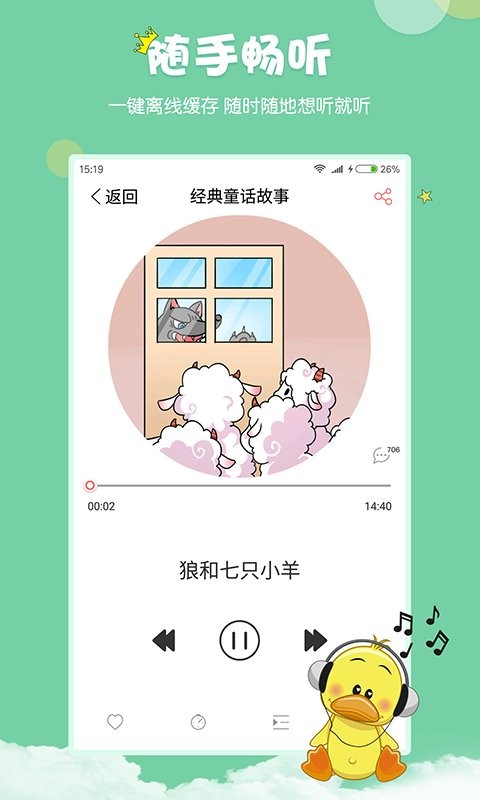 村长讲故事完整版截图2