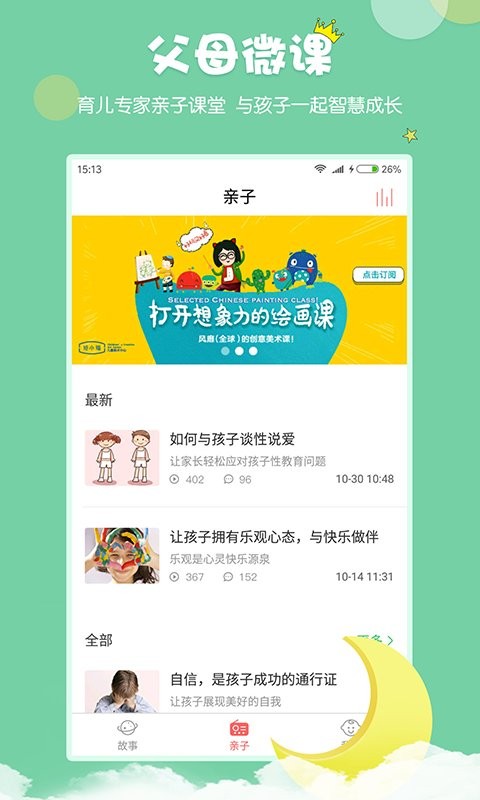 村长讲故事完整版截图3