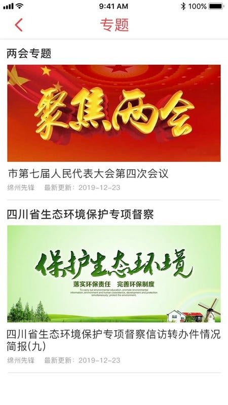 科技城先锋智慧党建平台截图1