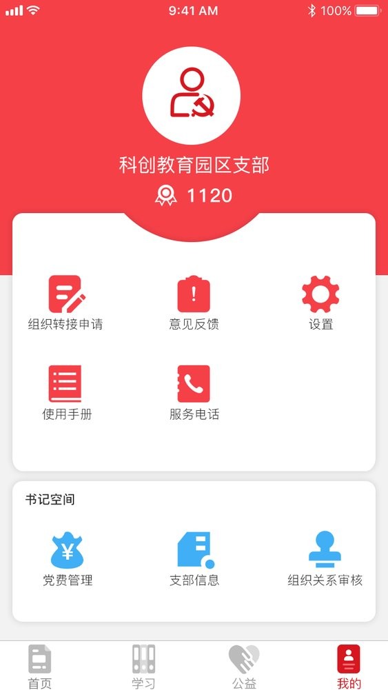 科技城先锋智慧党建平台截图2