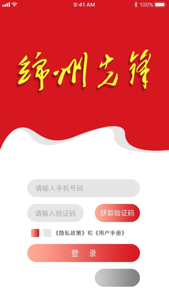 科技城先锋智慧党建平台截图3