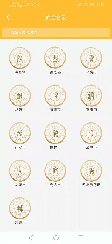 商会部落app下载安装