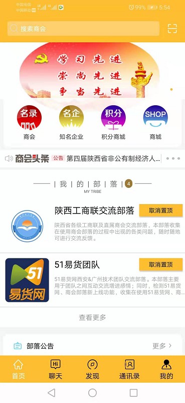 商会部落app手机版截图1