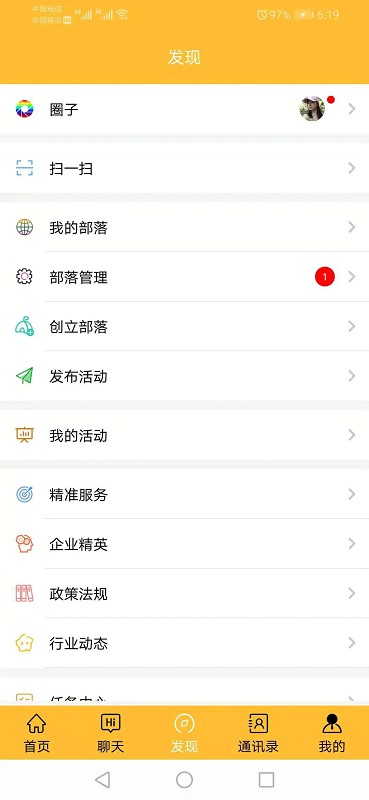 商会部落app手机版截图2