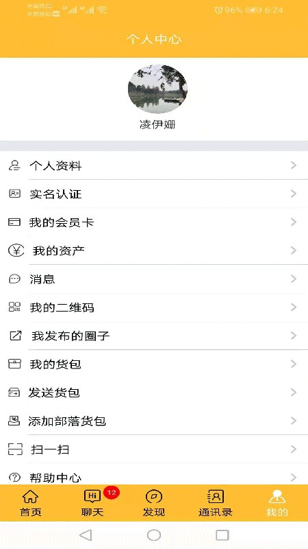 商会部落app手机版截图4