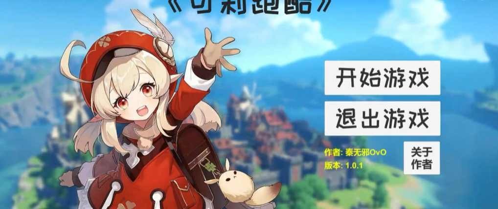 可莉跑酷游戏