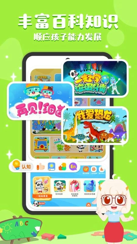 宝宝巴士奇妙启蒙课免费下载
