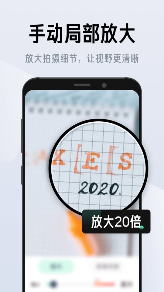 彩映放大镜手机版截图2