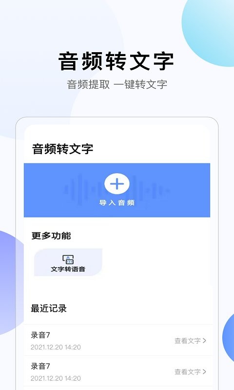 彩映转文字app下载安装